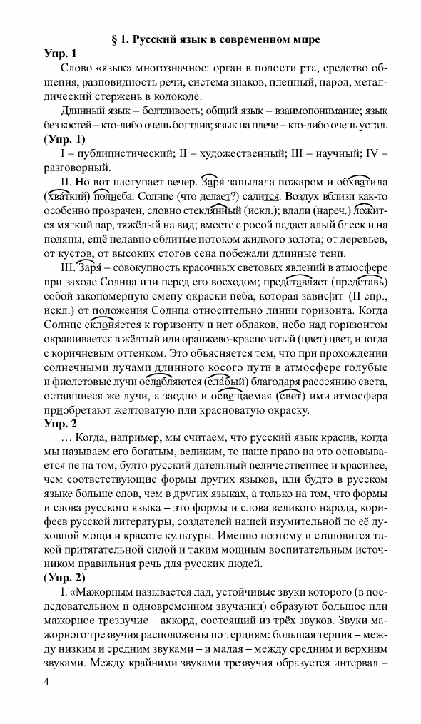 Учебник По Русскому Языку Рыбченкова