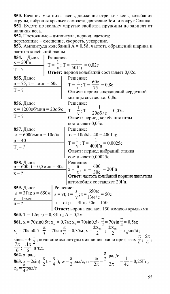 гдз по физике 7 класс сборник задач лукашик 2014