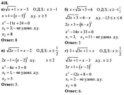 Математический анализ 10 11 класс колмогоров. Алгебра 10 11 класс Колмогоров 418. Дидактические по алгебре Колмогоров 10 класс. Гдз Колмогоров по алгебре 418. Геометрия Колмогоров 10-11.