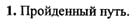 Ответ на задание смотрите на этом рисунке