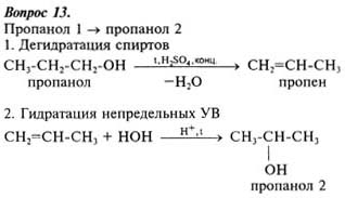 Пропанол межмолекулярная дегидратация. Дегидратация пропанола. Дегидратация пропанола 1. Реакция дегидратации пропанола 1. Дегидратация пропанола 2.