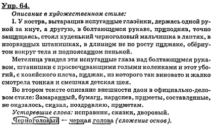 Мой отец и исправник были егэ. Учебник по русскому языку 8 класс Баранов. Родной русский язык 7 класс 64 упражнение.